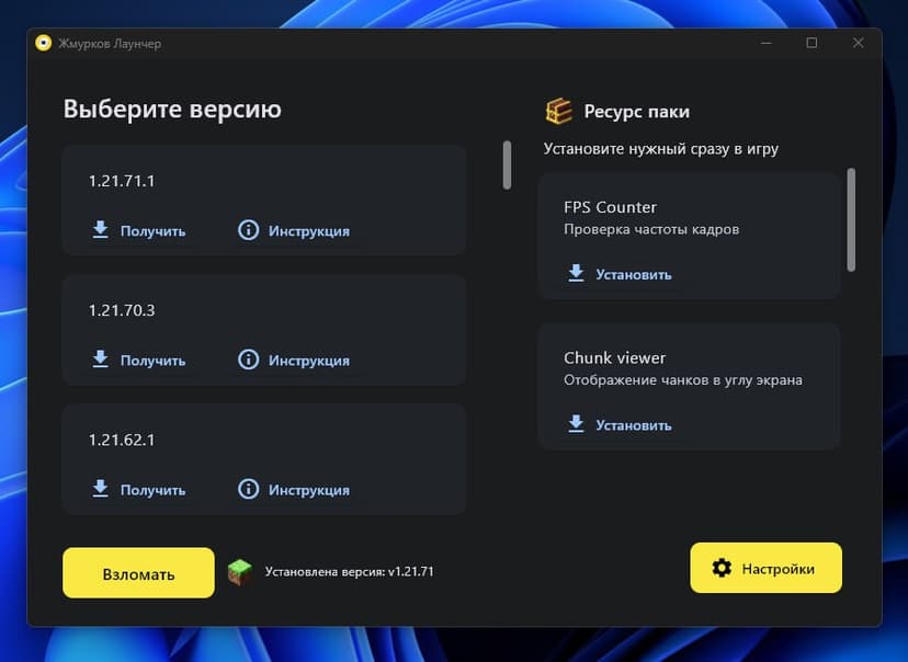 Скриншот лаунчера
